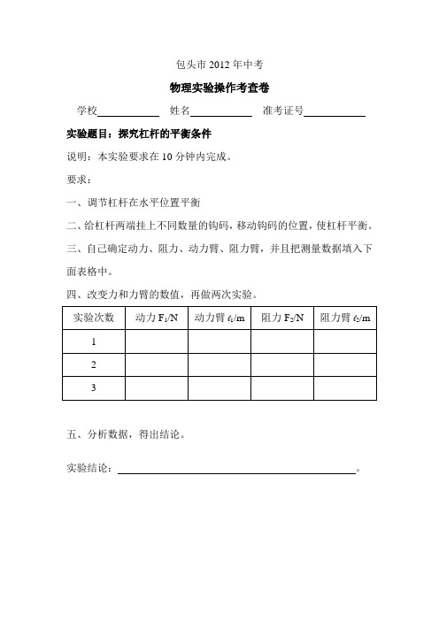 中考物理实验试题及评分标准