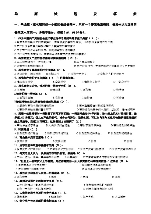 马原试题及答案