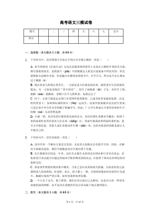 浙江省宁波市十校联考高考语文三模试卷