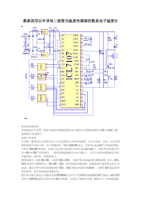 桑拿房用以半导体二极管为温度传感器的数显电子温度计