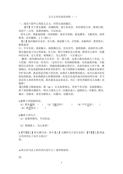 八年级上册语文文言文课内外阅读训练