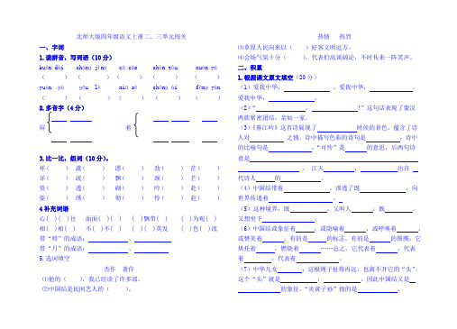 北师大版四年级上册语文第二单元测试卷