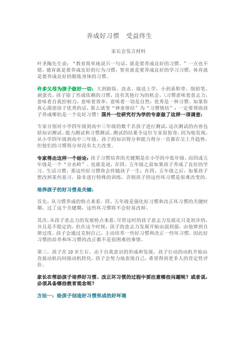 养成好习惯 受益终生