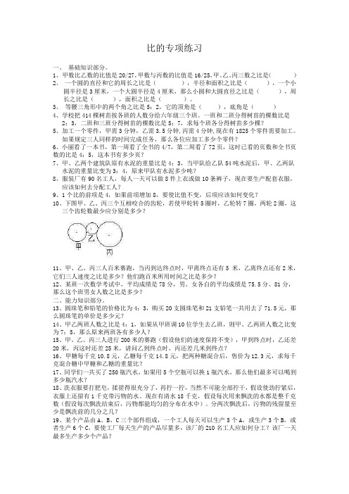 六年级数学思维训练