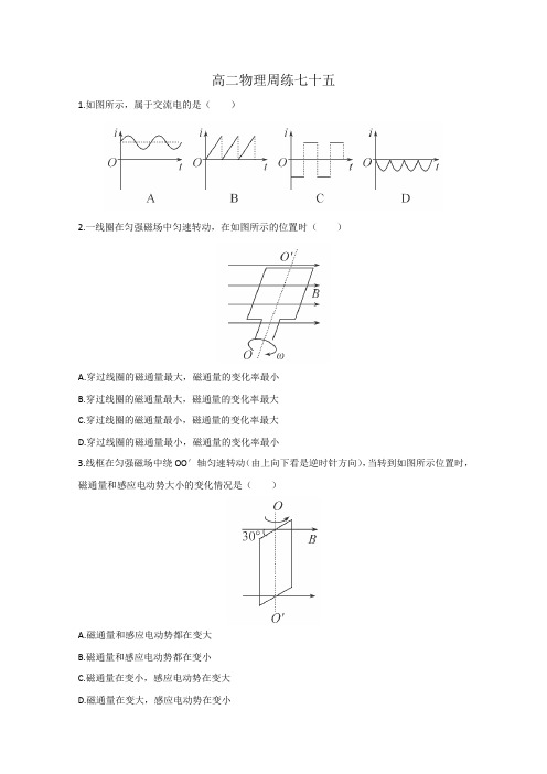 河北省保定市高阳中学2014-2015学年高二下学期第十三次周练物理试卷Word版含答案