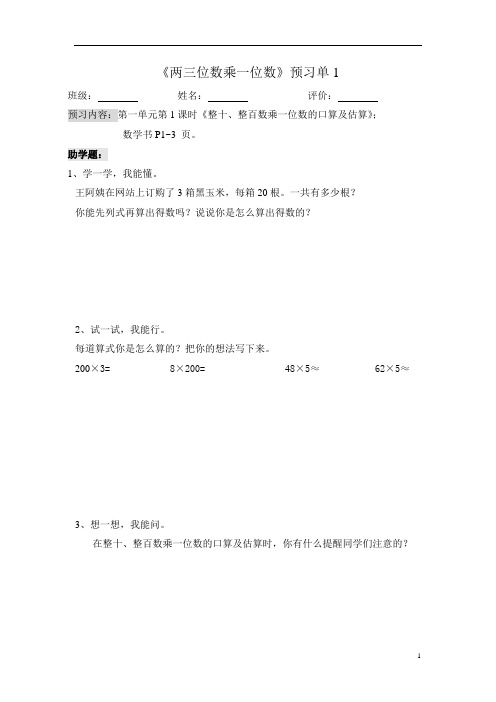 苏教版三年级数学上册预习单