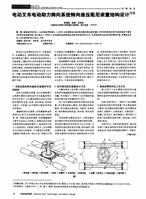 电动叉车电动助力转向系统转向液压阻尼装置结构设计