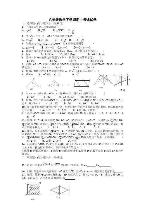 正衡中学八年级下学期期中考试数学试卷