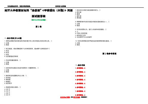 南开大学智慧树知到“选修课”《军事理论(尔雅)》网课测试题答案卷3