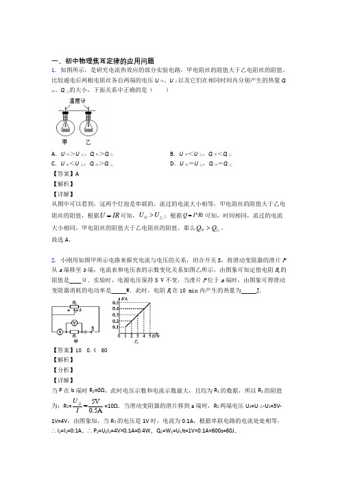 物理焦耳定律的应用问题的专项培优 易错 难题练习题(含答案)含详细答案