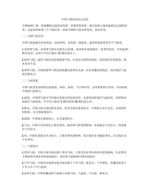 中国气候的知识点总结