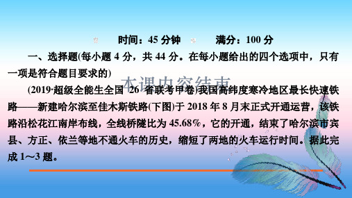 2020届高考地理大二轮专题复习冲刺地理课件：第一编 专题十 交通运输和资源跨区域调配 专题综合检测10