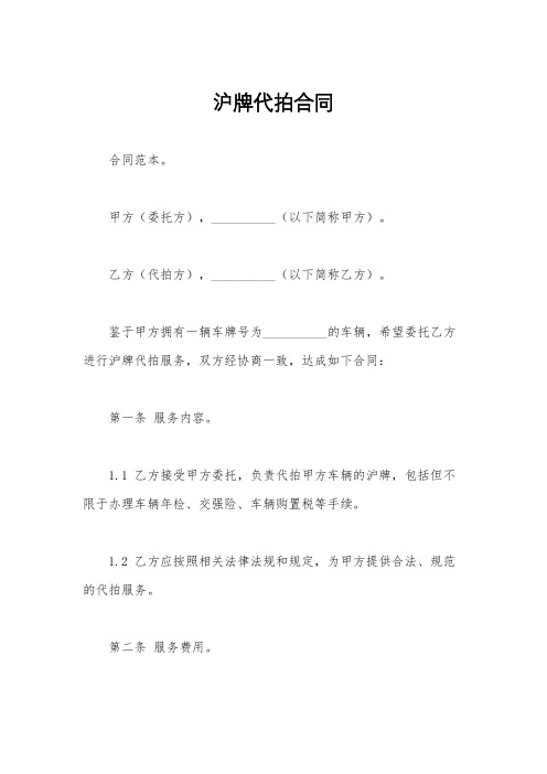 沪牌代拍合同