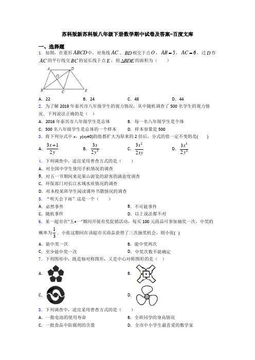 苏科版新苏科版八年级下册数学期中试卷及答案-百度文库