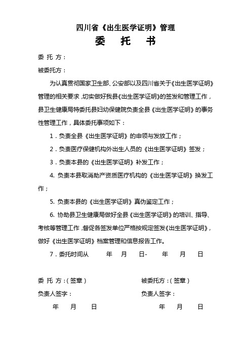 出生医学证明相关表格