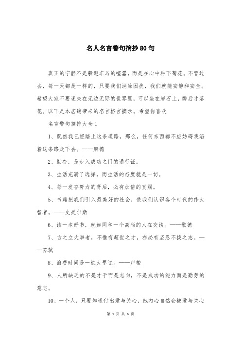 名人名言警句摘抄80句