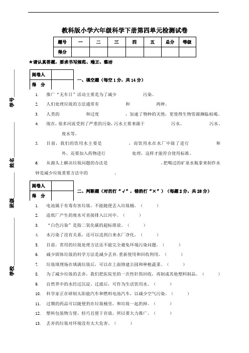 教科版小学六年级科学下册第四单元检测试卷附答案