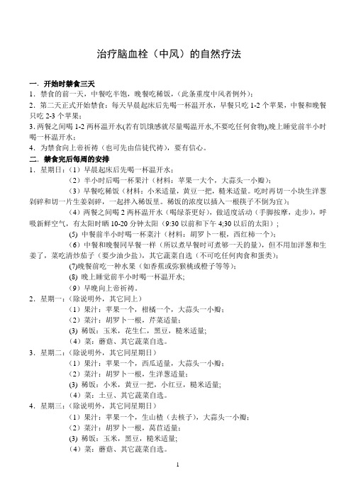治疗脑血栓(中风)的自然疗法