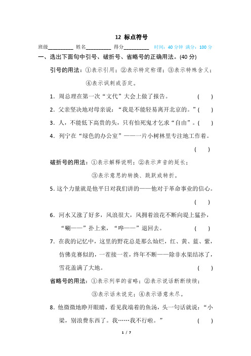 统编版六年级语文下册标点符号专项练习
