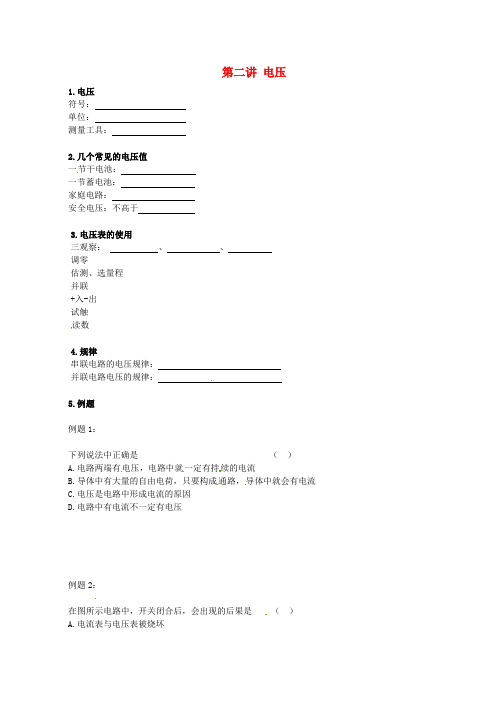 北京市第四中学2017年中考物理冲刺复习 电流与电压 专题2 电压训练(无答案)