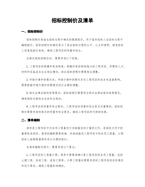 招标控制价及清单