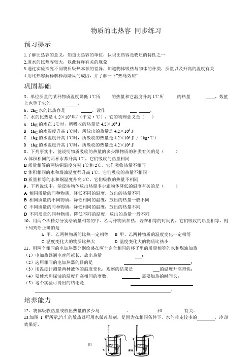 八年级物理苏科版物质的比热容 同步练习1