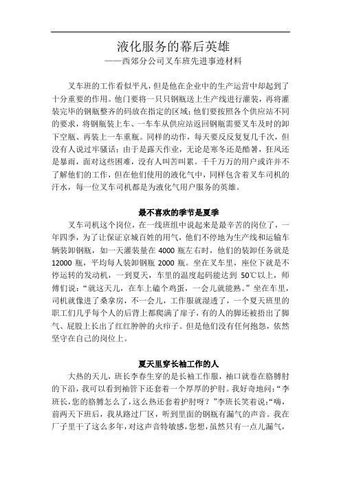 西郊分公司叉车班先进事迹材料提纲