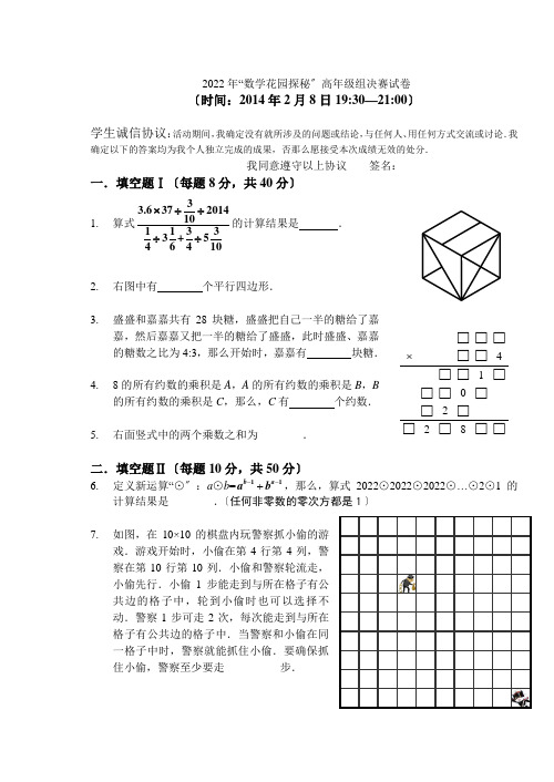 2022年“数学花园探秘”小学高年级组决赛(试卷)