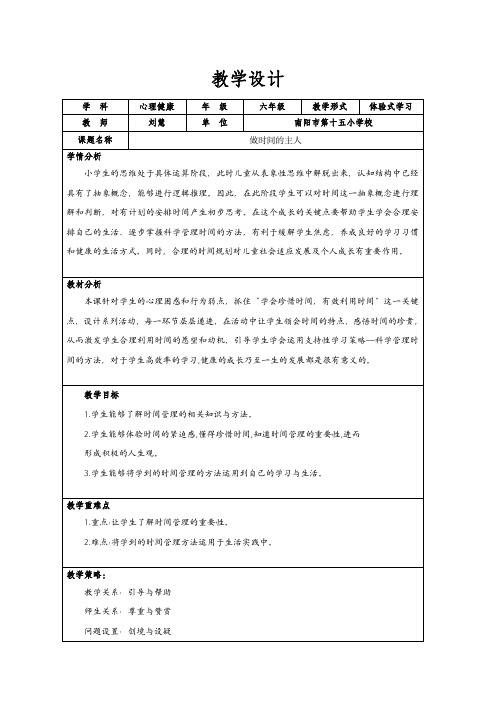 做时间的主人