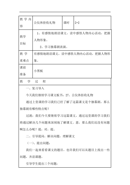 四年级下语文教案-公仪休拒收礼物-