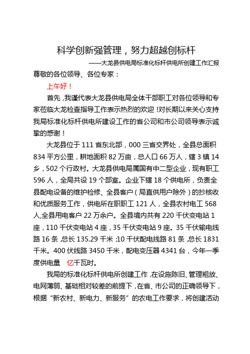 标准化标杆供电所汇报材料