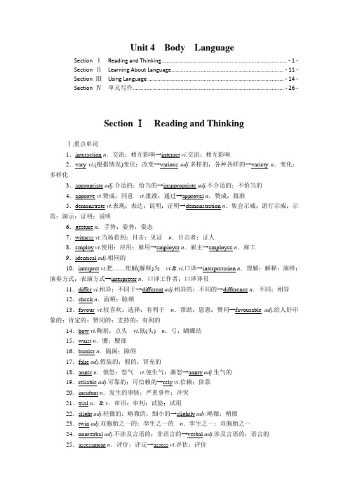 新教材人教版高中英语选择性必修第一册Unit 4 Body Language单词短语句型语法提炼汇总