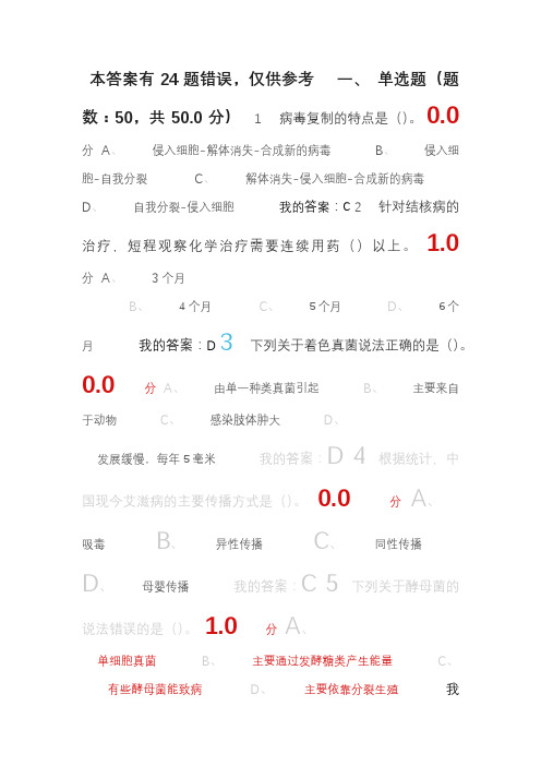 2016《微生物与人类健康》期末考试