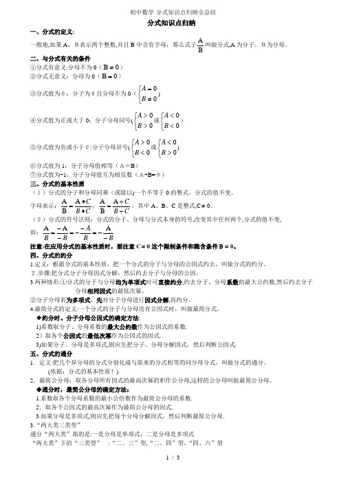 初中数学·分式知识点归纳全总结