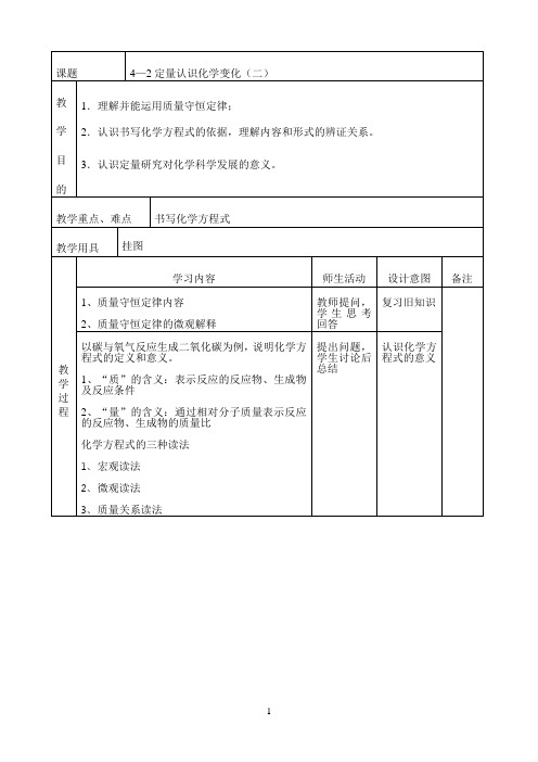 《定量认识化学变化》优秀教案