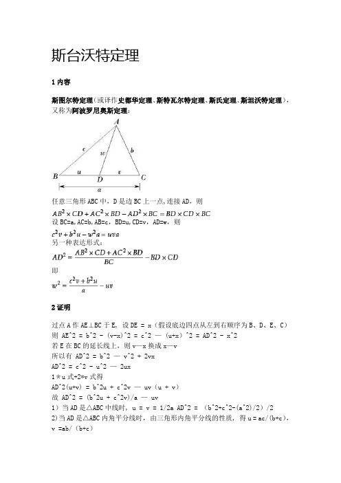 斯台沃特定理