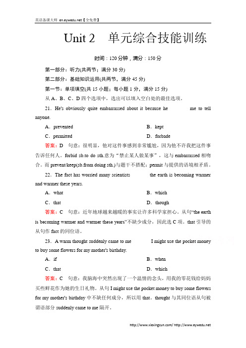 新人教版高中英语选修八强化练习:unit 2单元综合技能训练(含答案)