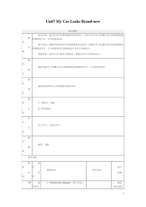 中职英语(外研版基础模块)第二册教案：Unit7 My Car Looks Brand-new03