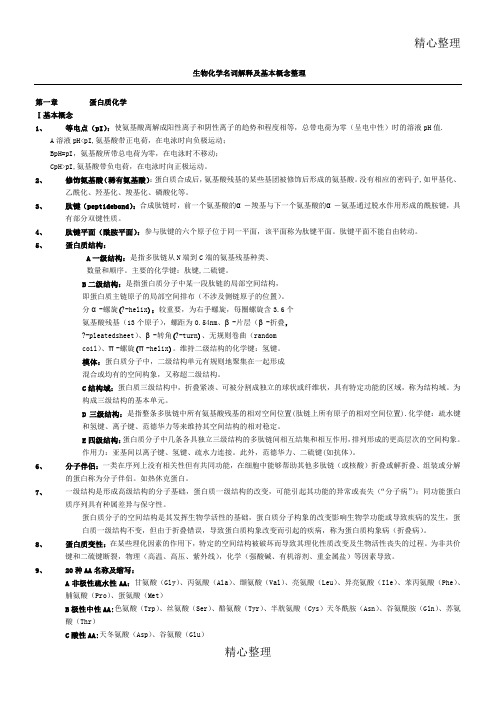 生物化学知识点