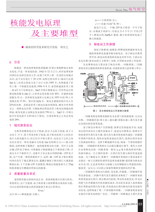 核能发电原理及主要堆型