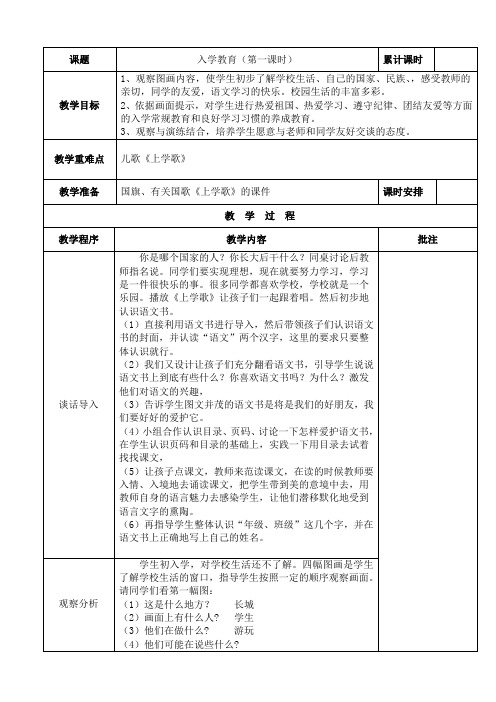 新人教版2016年一年级语文(上)一单元教案