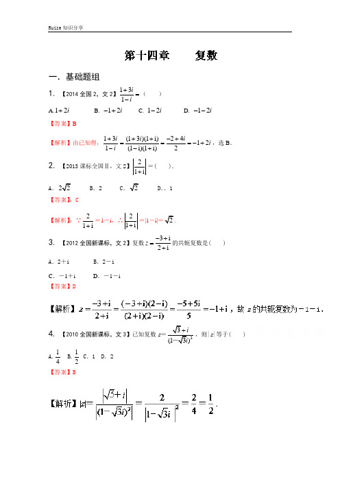 高考十年高考文数分项版(新课标2专版)专题14 复数(解析版)  