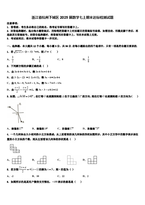 浙江省杭州下城区2025届数学七上期末达标检测试题含解析