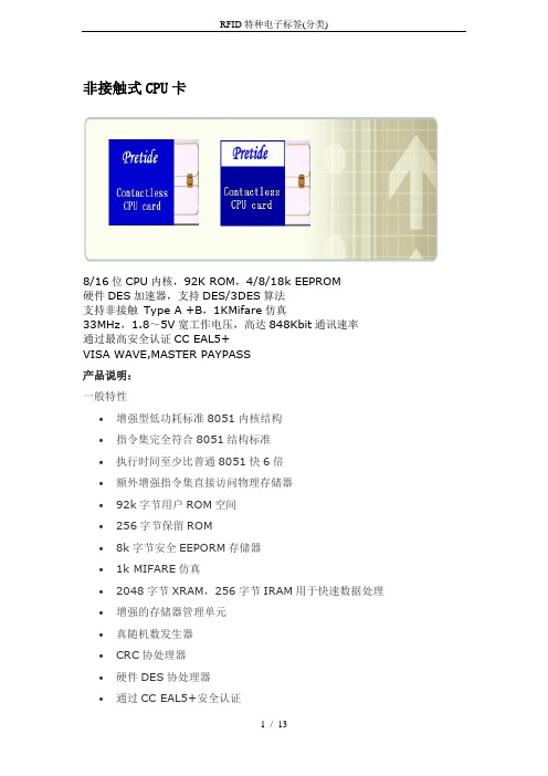 RFID特种电子标签(分类)