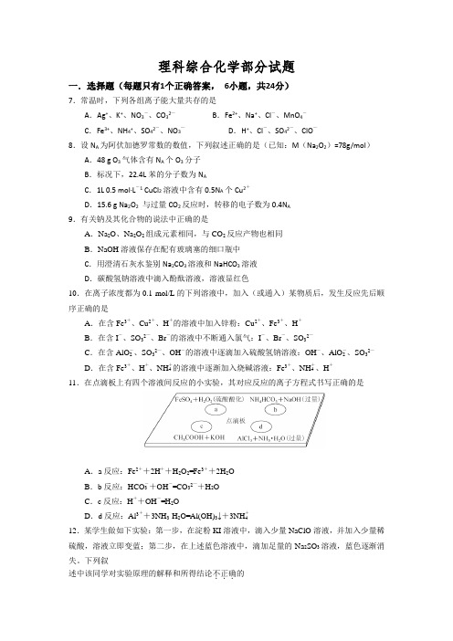 广东省汕头林百欣中学2014届高三月考理综化学试题Word版含答案