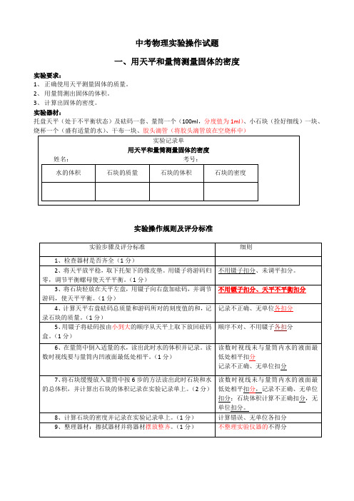 初中物理实验操作考试题