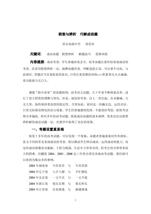 成语命题与联想辨析