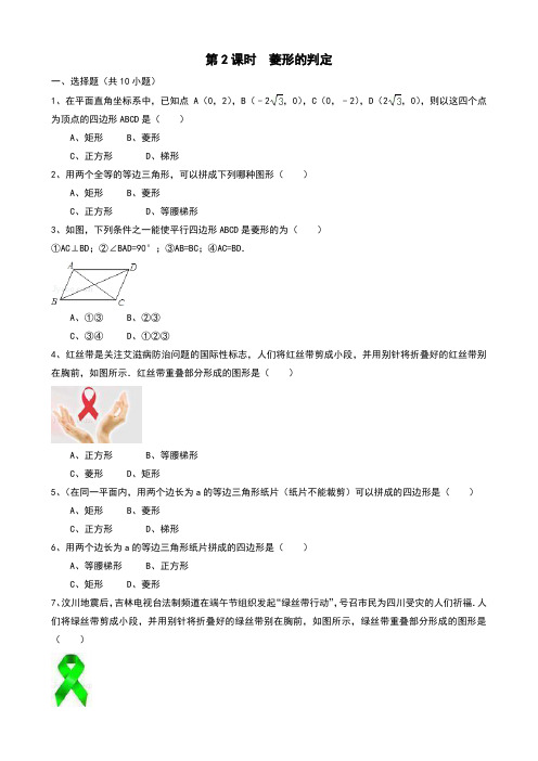 初中数学九年级上册菱形的判定专项练习题