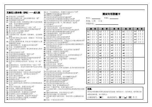 EPQ问卷(成人)艾森克人格问卷