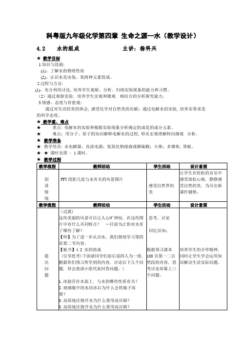 水的组成公开课教案1